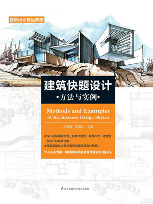 cover image of 建筑快题设计方法与实例